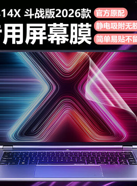 迷它适用机械革命无界14X斗战版2026笔记本屏幕膜14XA电脑屏幕保护膜暴风雪磨砂防反光14Air抗蓝光护眼钢化膜