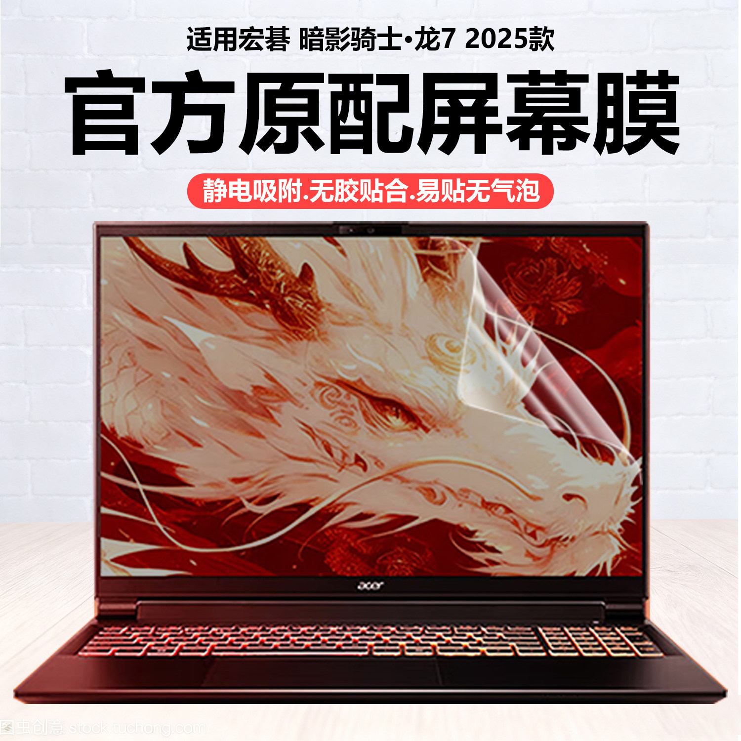 迷它适用宏碁暗影骑士&middot;龙7/擎7笔记本屏幕膜2025款擎6电脑保护膜N25JC5高清防刮N24JC2磨砂防反光N24JC1钢化