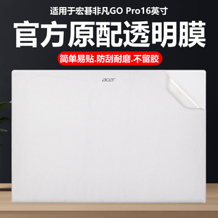 迷它适用迷它适用宏碁非凡Go N24JW6笔记本电脑贴纸N23J6纯透明星光磨砂N23J4JS防刮壳 Pro16外壳外壳膜2025款