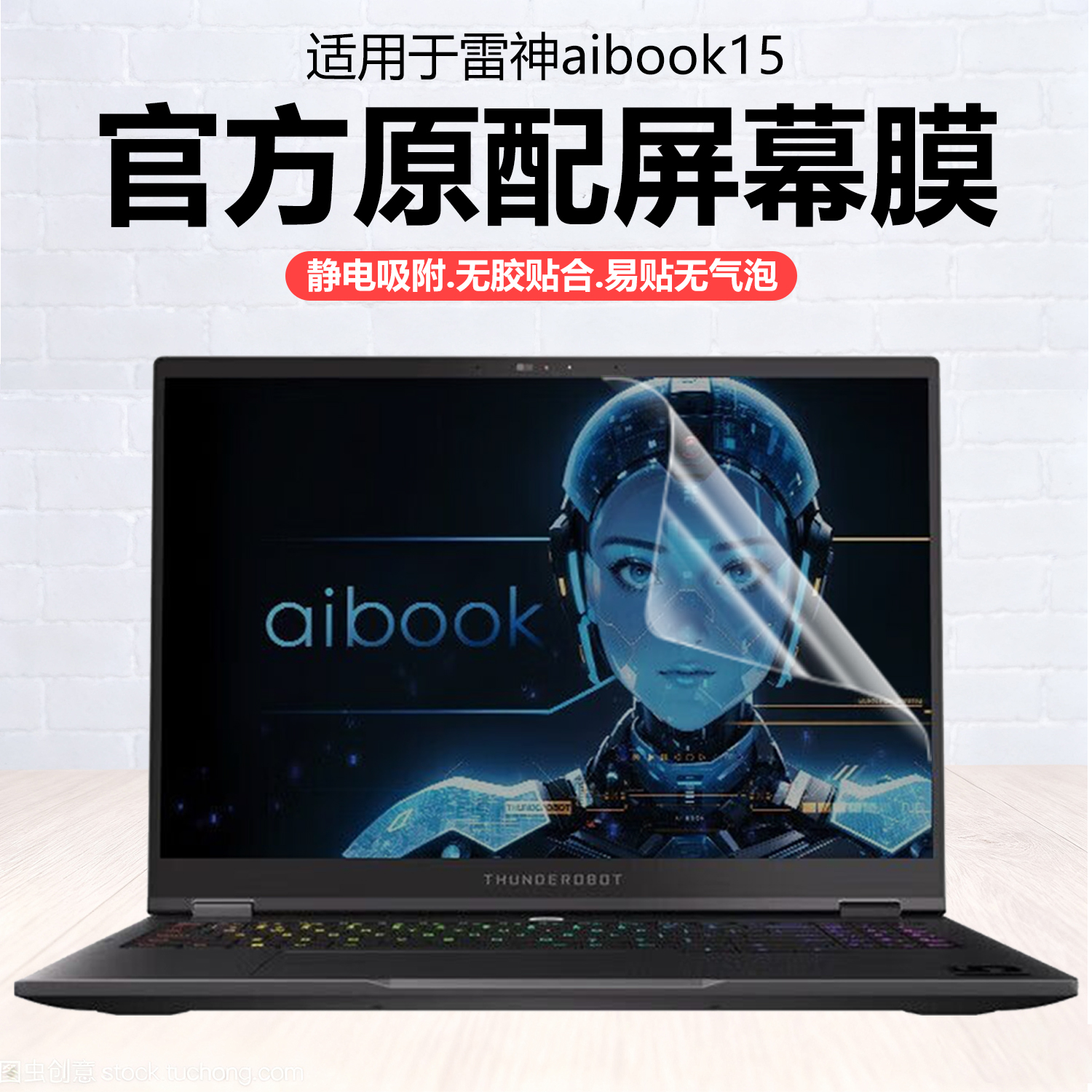 迷它适用雷神aibook15笔记本屏幕膜14Air电脑保护膜15.3英寸高清防刮磨砂防反光抗蓝光护眼钢化贴膜静电吸附