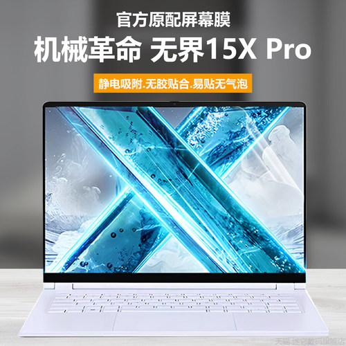适用2026款机械革命无界15XPro笔记本屏幕膜无界15XPA电脑钢化膜15.3英寸高清防刮磨砂防反光抗蓝光护眼贴膜4