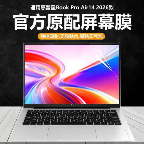 适用2026惠普星Book Pro Air14笔记本屏幕膜TPN-H112电脑保护膜TPN-Q316高清防刮14-ku磨砂防反光抗蓝光钢化