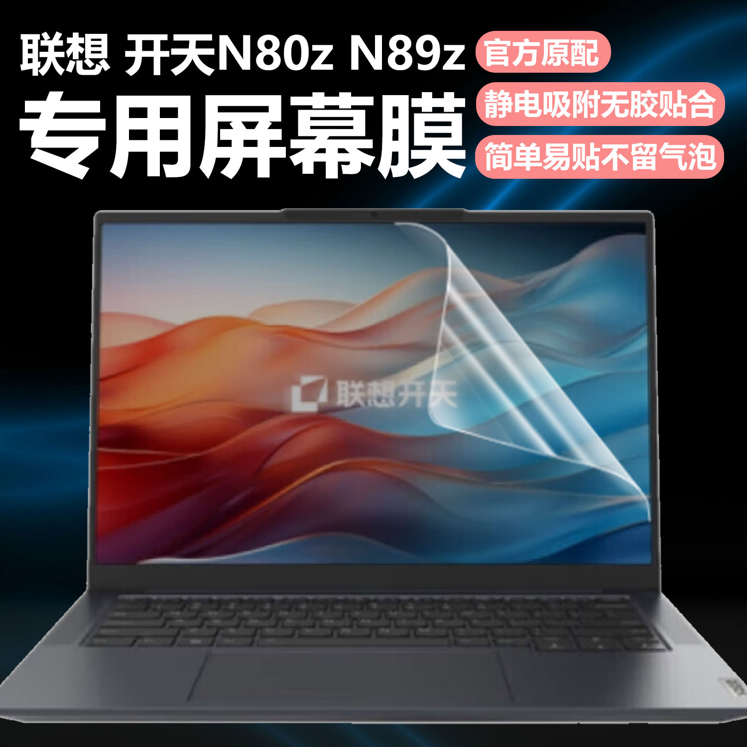 迷它适用联想开天N80z笔记本屏幕膜G2e电脑屏幕保护膜N89z高清防刮G1d磨砂防反光N79Z抗蓝光护眼14.5英寸钢化