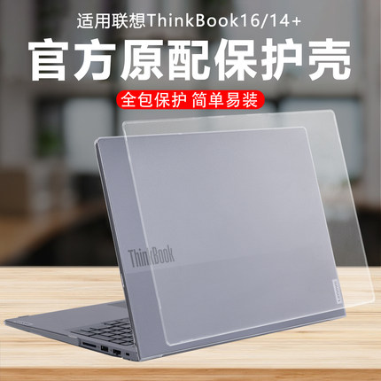 迷它适用联想Thinkbook 16 G8 IRL电脑保护壳2025款Thinkbook14+笔记本防摔套G7透明外壳IAH全包机身防刮磨罩