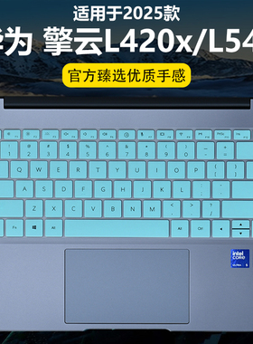 迷它适用华为擎云L420x键盘膜L540电脑保护壳B3-420全包机身套B5-430笔记本键盘保护膜透明按键静音套全覆盖