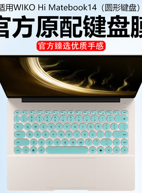 迷它适用华为智选WIKO Hi Matebook14键盘膜2025圆形键盘笔记本保护膜MASC-24电脑防尘罩MNCAC-32透明防水垫