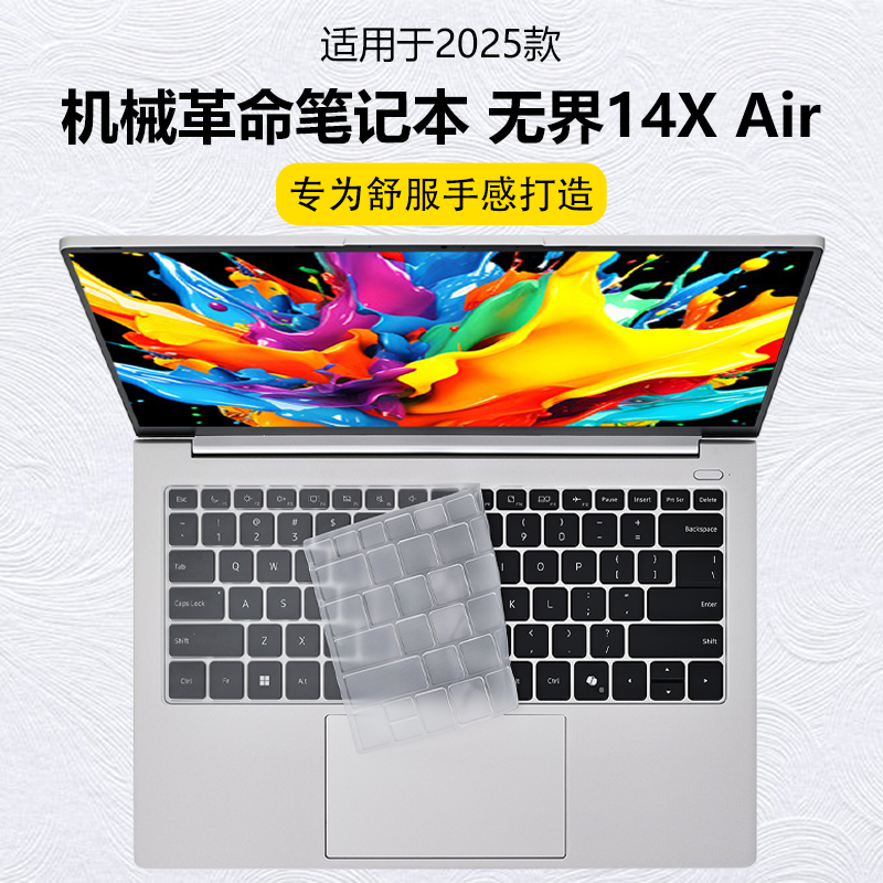迷它适用于机械革命无界14X Air键盘膜锐龙7笔记本键盘保护膜7CC4U电脑按键套防尘罩防水垫14英寸屏保钢化膜