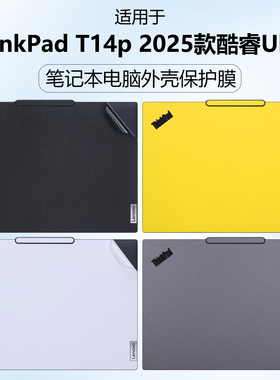 迷它适用联想ThinkPad T14p笔记本电脑贴纸Gen3外壳保护膜酷睿Ultra透明星光AI元启版机身外观14.5寸屏幕贴膜
