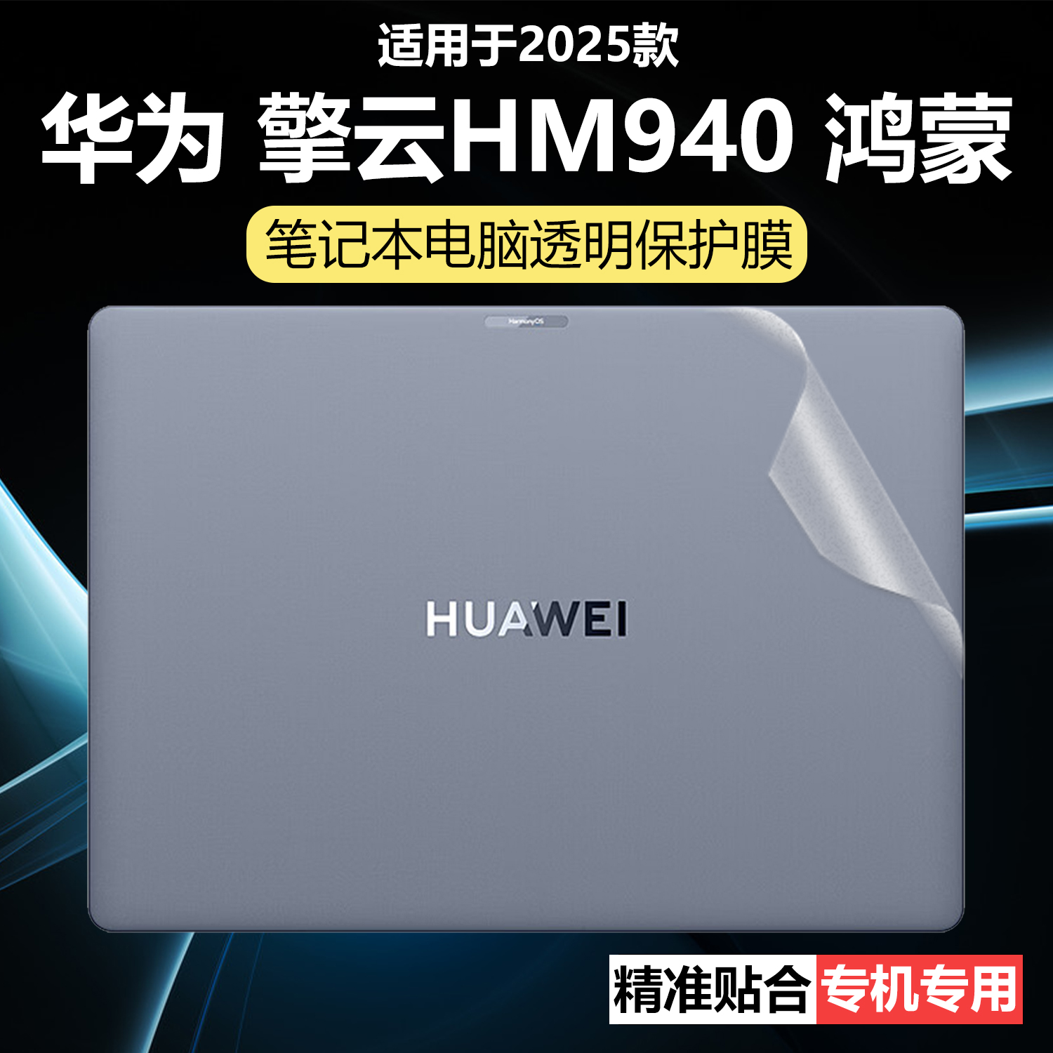 迷它适用华为擎云HM940外壳保护膜擎云L420x电脑保护壳L410笔记本机身套纯透明星光磨砂L540防刮耐磨键盘屏幕