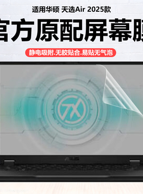 迷它适用2025款华硕天选Air笔记本屏幕膜FA401U电脑保护膜14英寸AI游戏本高清防刮磨砂防反光抗蓝光护眼钢化
