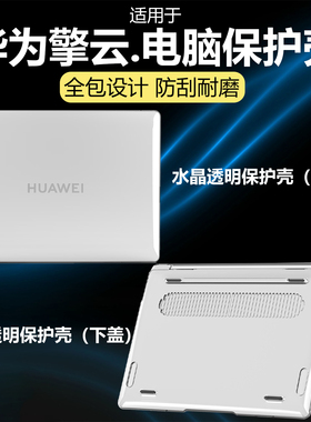迷它适用华为擎云L420x笔记本保护壳L410电脑保护套L540x水晶透明保护罩14.2寸机身全包壳全覆盖防磕碰防摔套