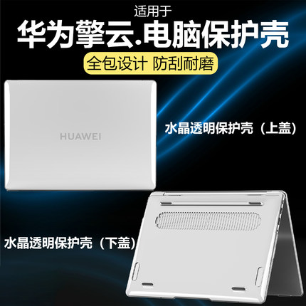 迷它适用华为擎云L420x笔记本保护壳L410电脑保护套L540x水晶透明保护罩14.2寸机身全包壳全覆盖防磕碰防摔套
