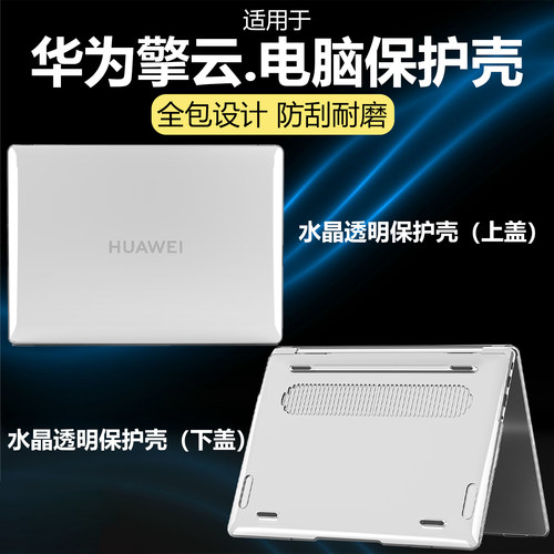 迷它适用华为擎云L420x笔记本保护壳L410电脑保护套L540水晶透明保护罩14.2寸机身全包壳全覆盖防磕碰防摔套