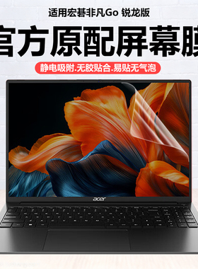 迷它适用宏碁非凡Go锐龙版笔记本屏幕膜16英寸电脑保护膜N24JW6高清防刮N24JI4磨砂防反光抗蓝光护眼钢化贴膜