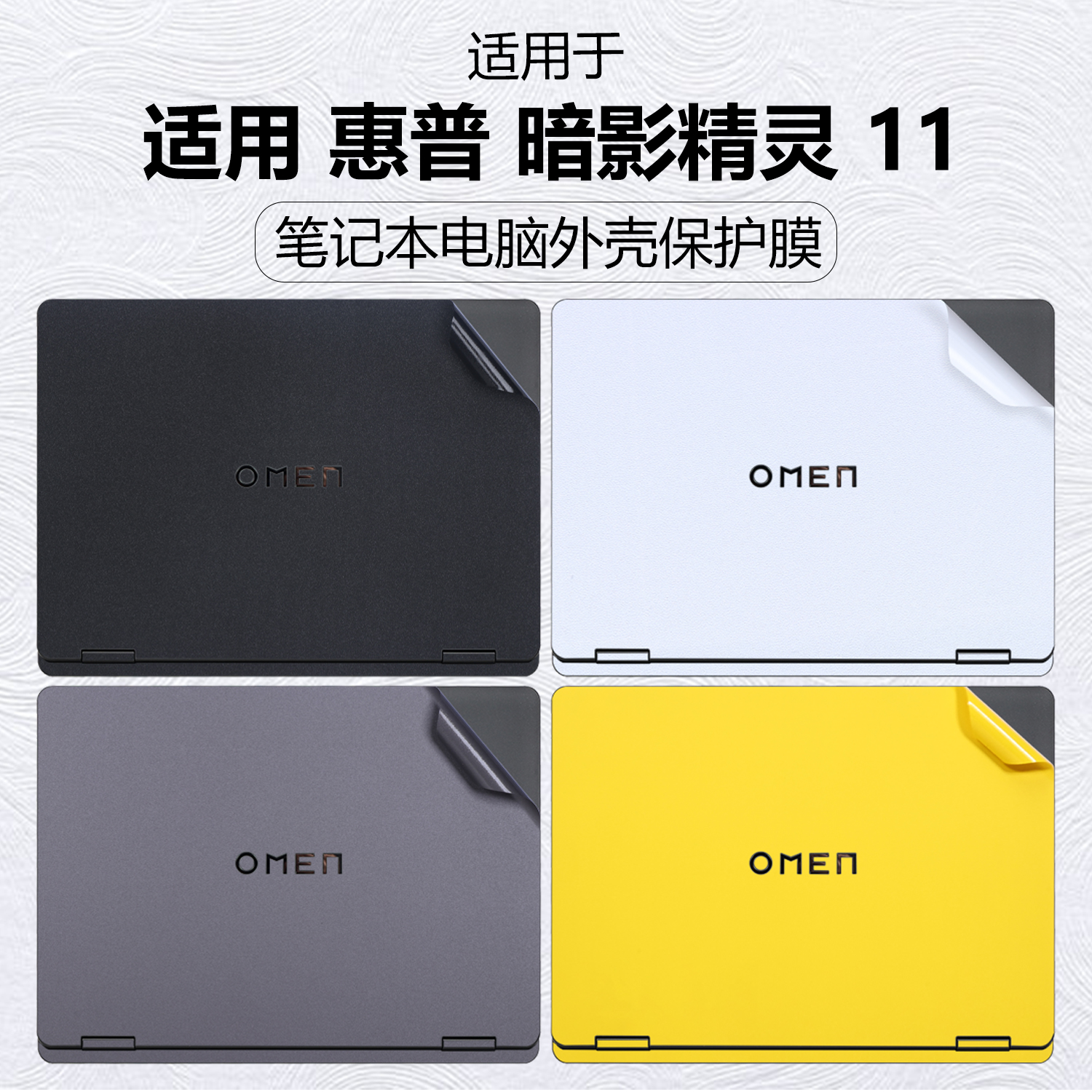 迷它适用于惠普暗影精灵11外壳保护膜16-am笔记本保护膜TPN-Q304透明星光贴纸5机身外观全套覆盖16英寸屏幕膜