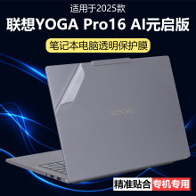 迷它适用联想YOGA Pro16外壳保护膜Pro14笔记本电脑贴纸AI元启版透明星光磨砂IAH10机身防刮耐磨Aura全套覆盖