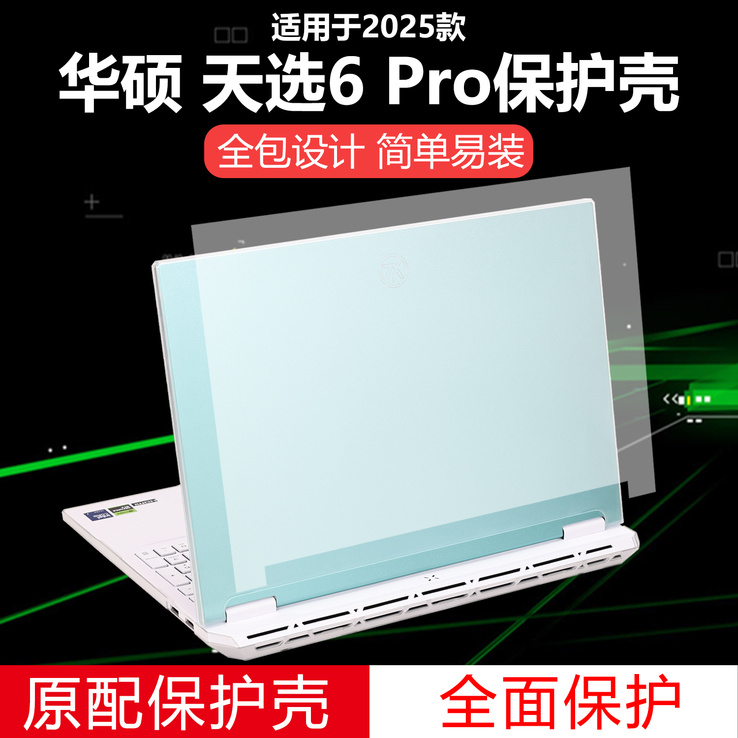 迷它适用华硕天选6Pro电脑保护壳天选6笔记本透明套FX608L机身防摔壳16英寸天选锐龙AI防刮耐磨FA608全包覆盖