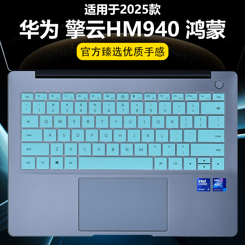 迷它适用华为擎云HM940键盘膜擎云L420x电脑保护壳L410机身套笔记本键盘保护膜L540电脑防尘罩防水垫透明按键