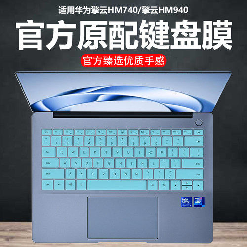 迷它适用华为擎云HM740键盘膜2025款擎云L420x笔记本保护膜HM940电脑防尘罩L540防水垫透明按键静音套屏幕膜