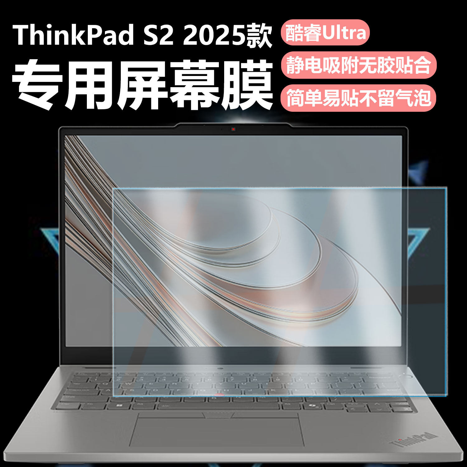 迷它适用2025联想ThinkPad S2笔记本屏幕膜2-in-1电脑保护膜Gen10高清防刮酷睿Ultra防反光13.3寸抗蓝光护眼