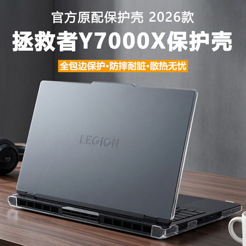 联想Y7000X保护壳防摔套