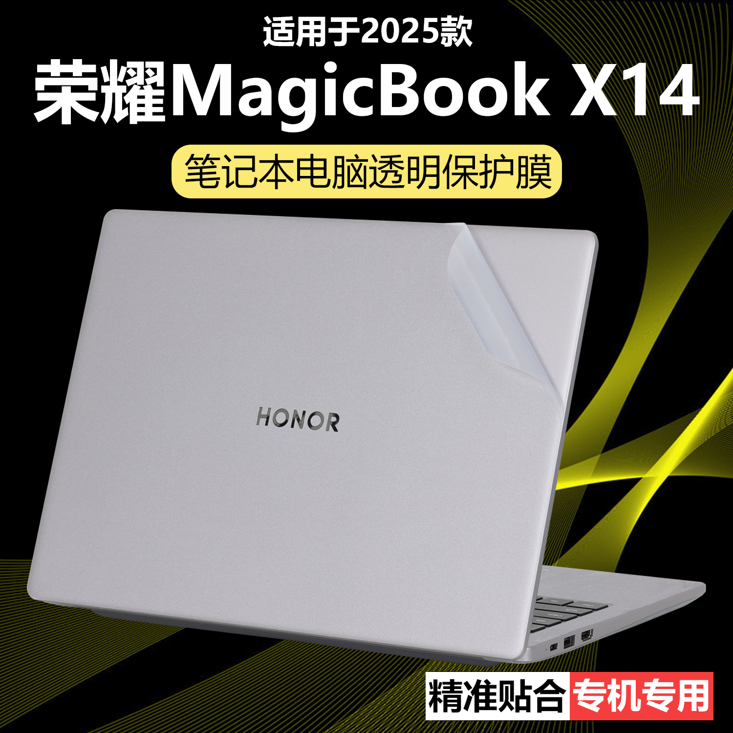 迷它适用荣耀MagicBook X14外壳保护膜2025款X14Plus笔记本电脑贴纸战斗版纯透明星光磨砂酷睿机身锐龙防刮套