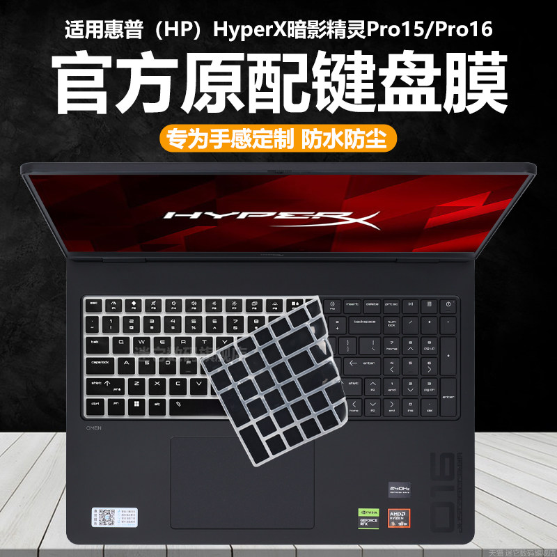 适用2026惠普HyperX暗影精灵Pro15/16键盘膜TPN-Q304笔记本键盘保护膜Q305电脑防尘罩TPN-I145A3防水垫静音套图片