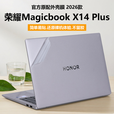 适用2026款荣耀X14Plus外壳保护膜MagicbookX14笔记本电脑贴纸LVC-X纯透明贴膜LVD-X星光磨砂GDH-X机身防刮套