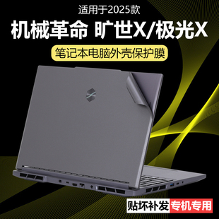 迷它适用机械革命旷世X外壳保护膜极光X潮玩版笔记本电脑贴纸Pro透明星光磨砂防刮耐磨外观16英寸高清钢化膜