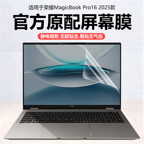 迷它适用荣耀MagicBook Pro16笔记本屏幕膜2025款DRB-P电脑保护膜DRA-54高清防刮16英寸磨砂防反光抗蓝光钢化
