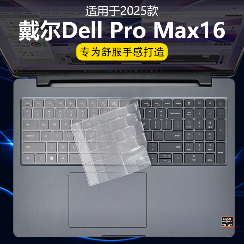 迷它适用戴尔Dell Pro Max16键盘膜图形移动工作站笔记本键盘保护膜酷睿Ultra电脑防尘罩防水垫按键贴静音套