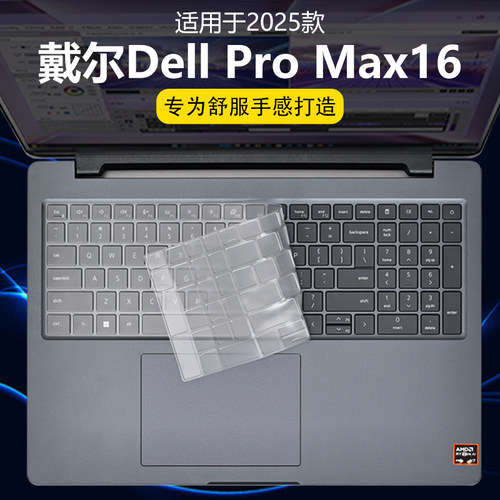 迷它适用戴尔Dell Pro Max16键盘膜图形移动工作站笔记本键盘保护膜酷睿Ultra电脑防尘罩防水垫按键贴静音套