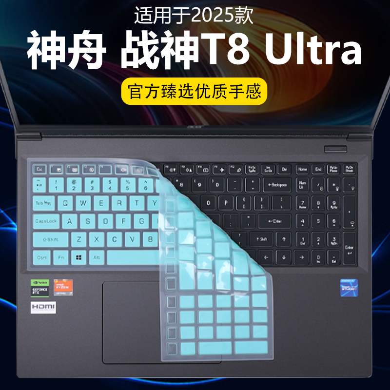 迷它适用神舟战神T8键盘膜Ultra笔记本键盘保护膜战神T11电脑防尘罩Pro防水垫Plus按键贴静音套16英寸钢化膜