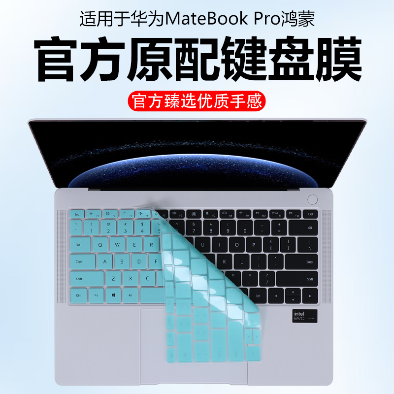 迷它适用华为MateBook Pro鸿蒙系统键盘膜HAD-W32笔记本保护膜XPro电脑防尘罩Linux版防水垫14.2英寸屏幕膜贴