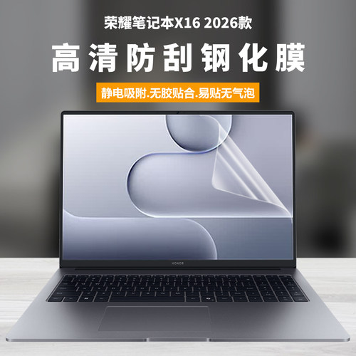 适用2026款荣耀X16笔记本屏幕膜MagicBookX16Plus电脑钢化膜DNH-X高清防刮BRN磨砂防反光BRG抗蓝光护眼静音贴