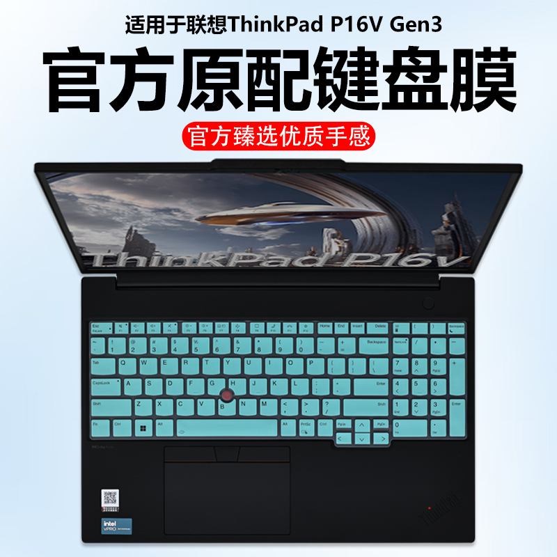 迷它适用联想ThinkPad P16v键盘膜2025款E16Gen3笔记本键盘保护膜T16电脑防尘罩Gen2防水垫Gen1透明按键静音