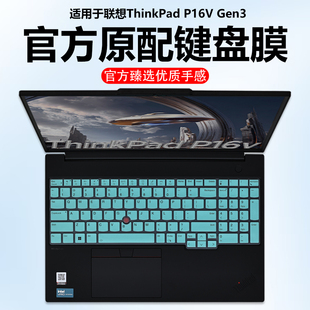 迷它适用联想ThinkPad E16Gen3笔记本键盘保护膜T16电脑防尘罩Gen2防水垫Gen1透明按键静音 P16v键盘膜2025款