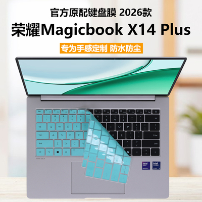 适用2026款荣耀X14Plus键盘膜MagicbookX14笔记本键盘保护膜LVC-X电脑防尘罩LVD-X全覆盖防水垫GDH-X静音全套