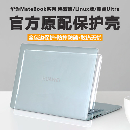 适用2026款华为MateBook14鸿蒙版保护壳matebookD16笔记本防摔套XPro电脑全包壳MNTXM-24A/32A水晶透明全覆盖
