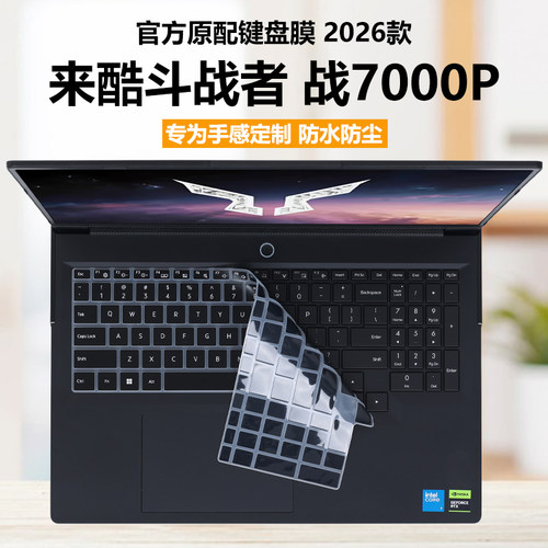 适用2026款联想来酷斗战者战7000P键盘膜斗战者N161BG笔记本键盘保护膜16英寸全覆盖防尘罩N176全包防水垫套
