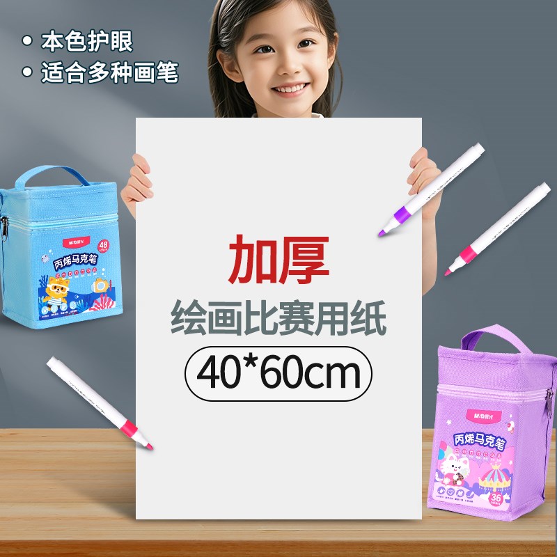 四开画纸素描纸40x60大4k4开绘画纸比赛丙烯马克笔专用纸40乘60白