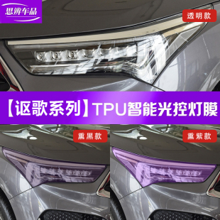 RDX光控变色大灯膜熏黑车灯保护贴膜TPU黑武士改装 适用讴歌CDX 饰