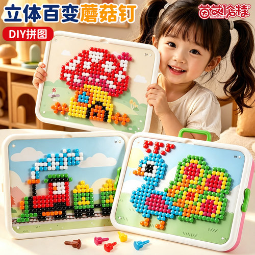 一段式立体蘑菇钉创意拼图大颗粒DIY拼装组合拼插像素画儿童玩具