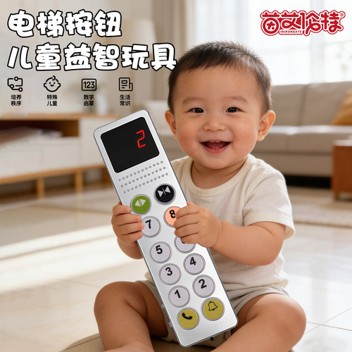 宝宝早教电梯按钮益智玩具按按乐
