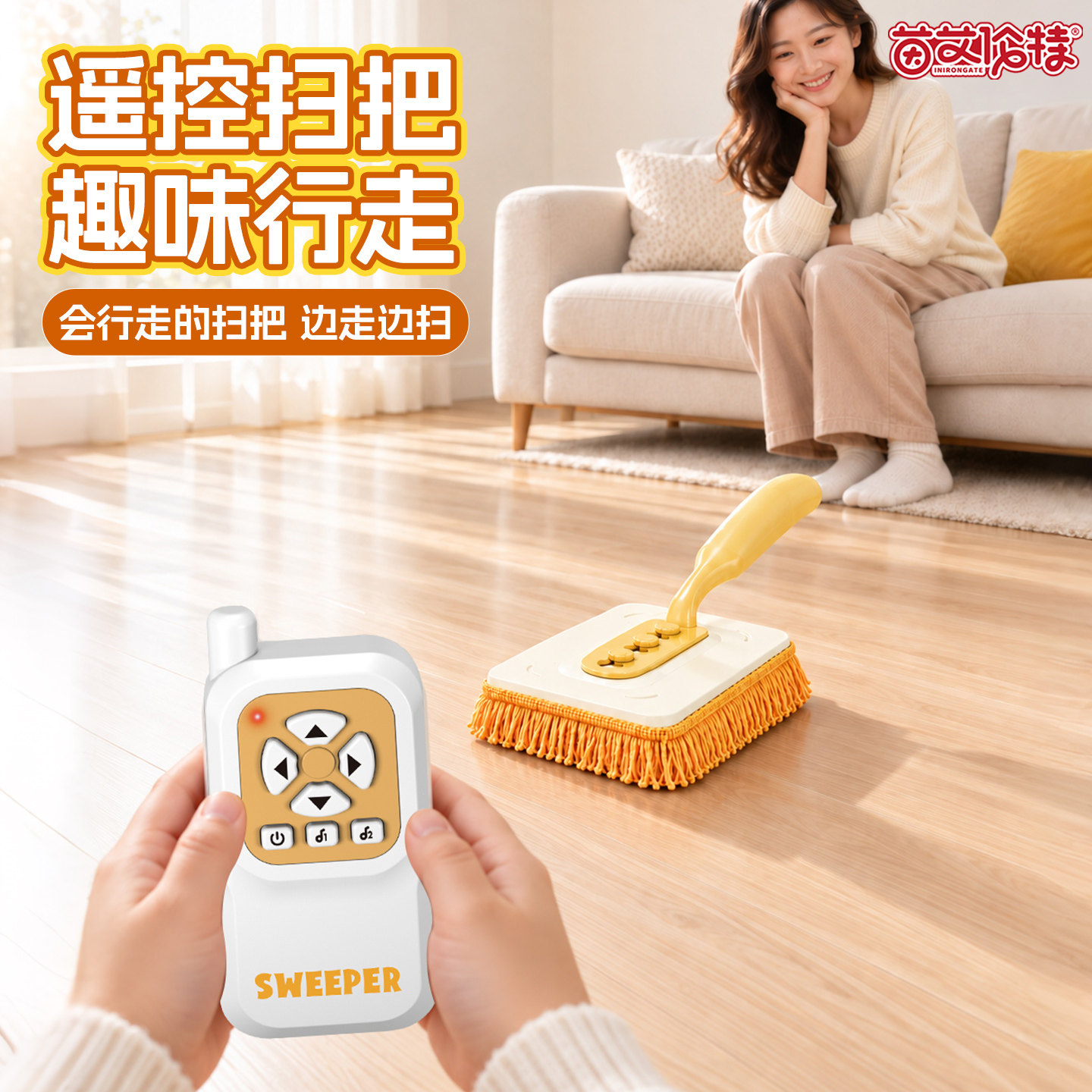 趣味遥控扫把儿童扫地机器人益智玩具男女孩可移动边扫边玩拖把