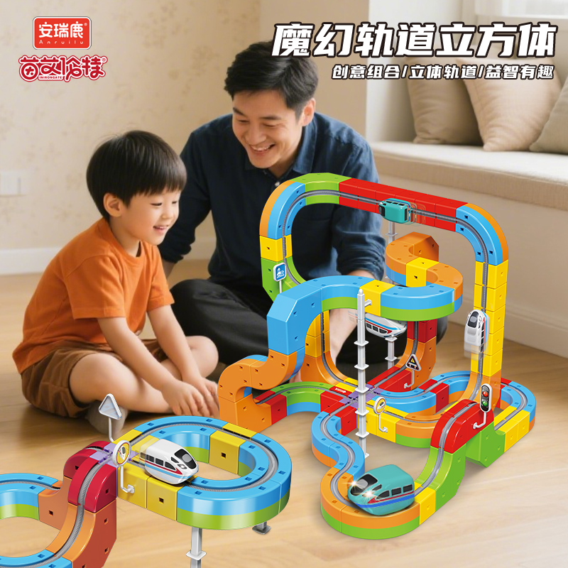儿童魔幻轨道车立方体豪华套组合
