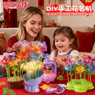 儿童手工diy花艺机女孩过家家玩具仿真花束6岁以上10制花新年礼物