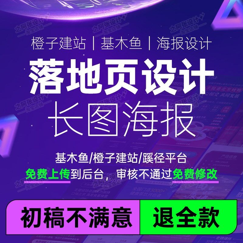 长图设计海报制作基木鱼橙子建站搭建落地页信息流广告长图文制作,商务/设计服务,平面广告设计,淘宝优惠券,粉丝福利购,淘宝优惠卷