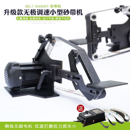 砂带机小型台式木工金属qDIY调速抛光机砂纸机家用电动磨刀打磨机