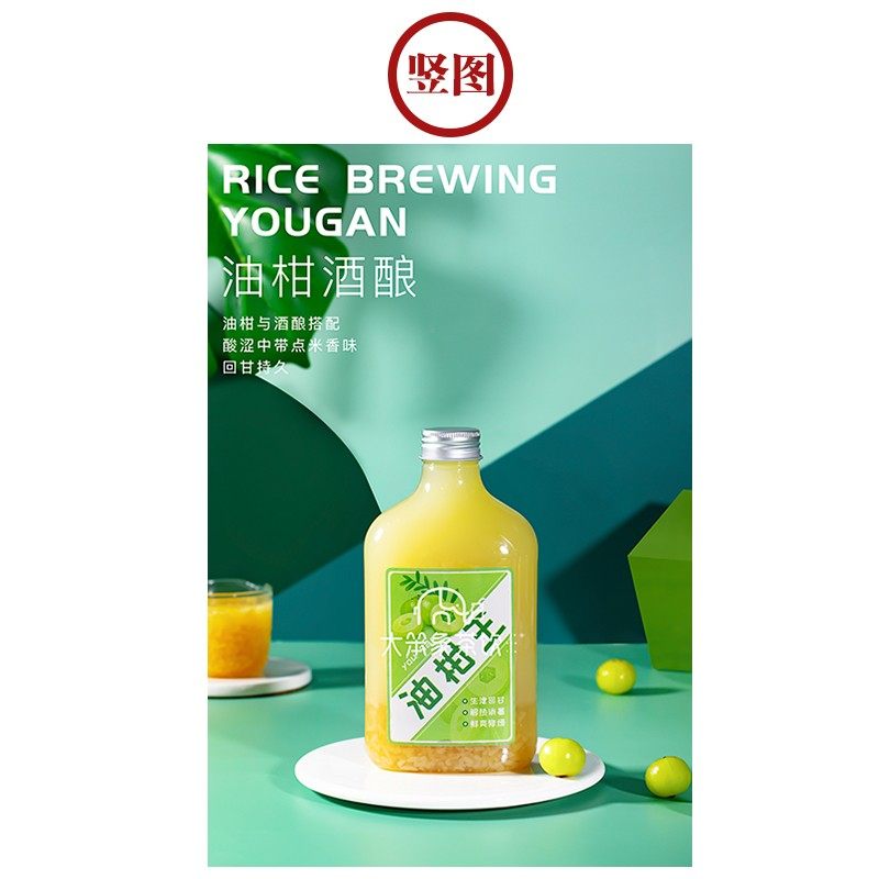 油柑酒酿 喜茶奈雪网红奶茶店饮品广告宣传牌高清海报图片素材,商务/设计服务,设计素材/源文件,淘宝优惠券,粉丝福利购,淘宝优惠卷